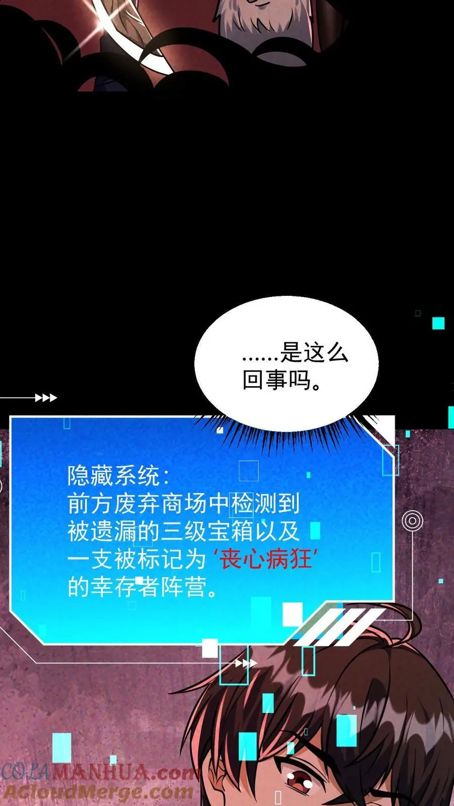 第108话 谁说受伤的就一定是好人？ 第17页