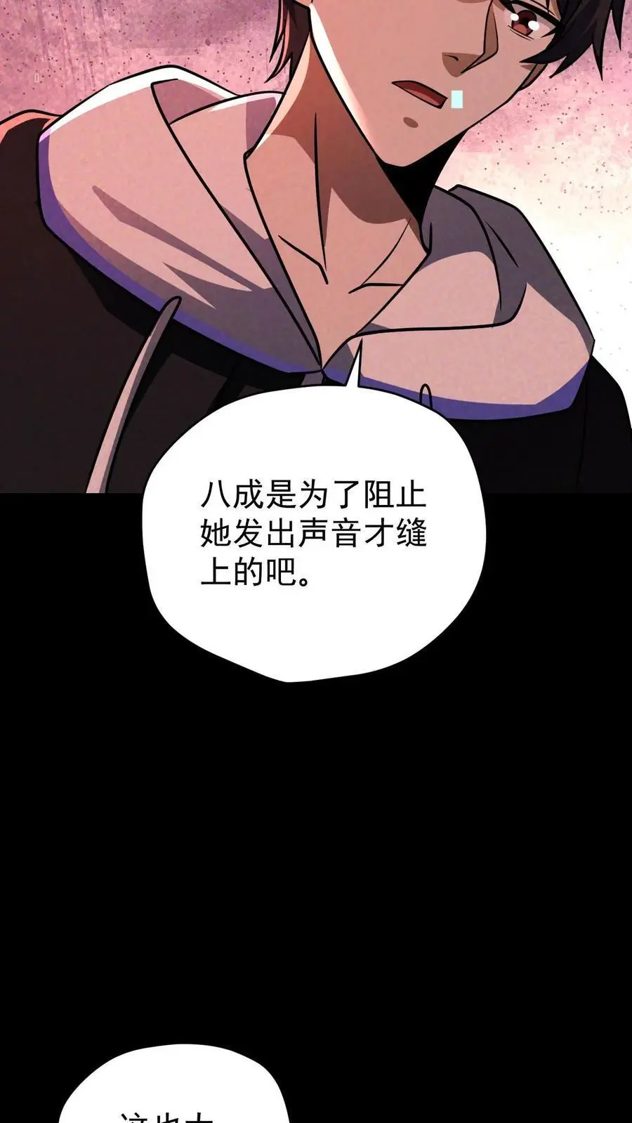第108话 谁说受伤的就一定是好人？ 第18页