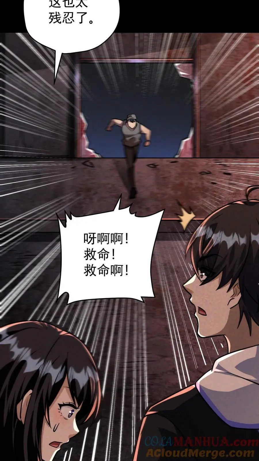第108话 谁说受伤的就一定是好人？ 第19页