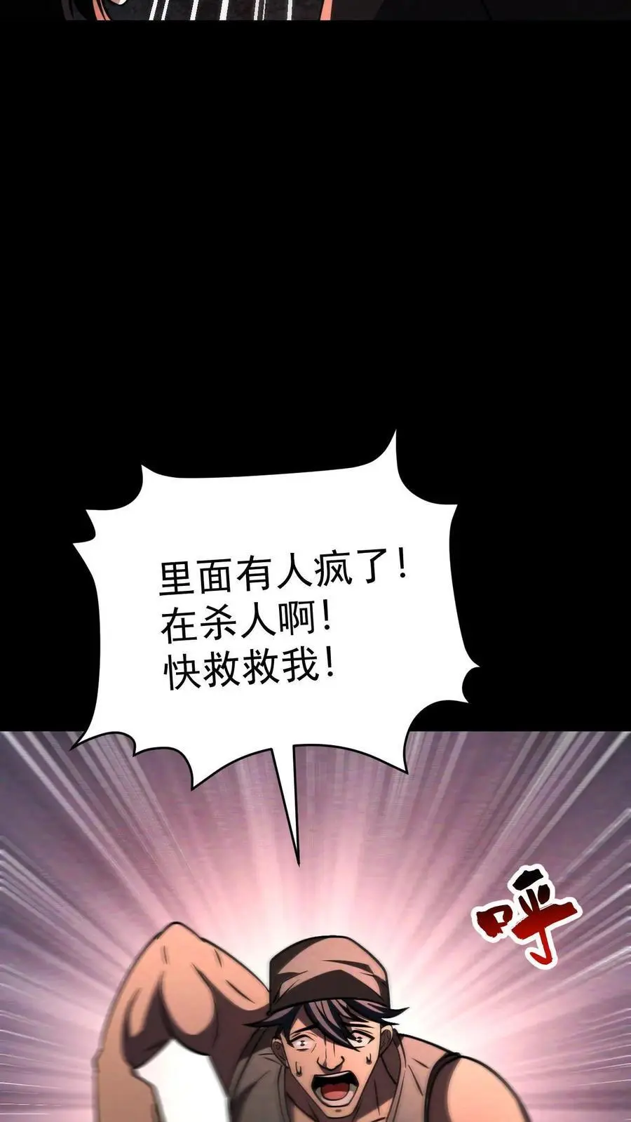 第108话 谁说受伤的就一定是好人？ 第20页