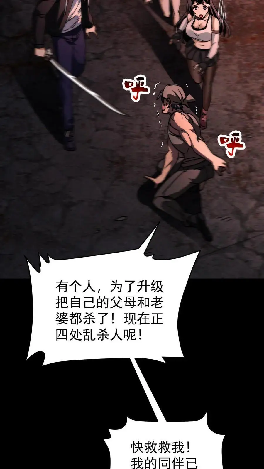 第108话 谁说受伤的就一定是好人？ 第22页
