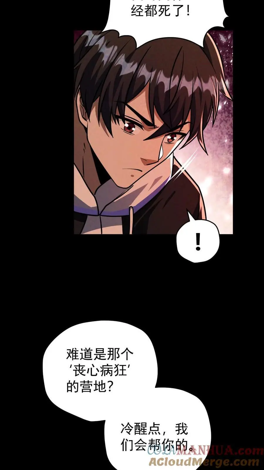 第108话 谁说受伤的就一定是好人？ 第23页