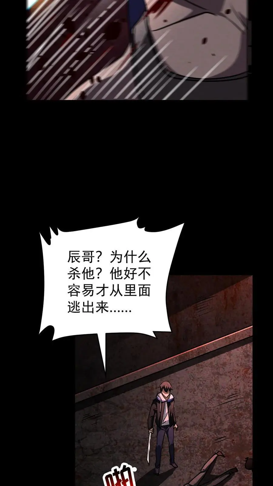 第108话 谁说受伤的就一定是好人？ 第26页