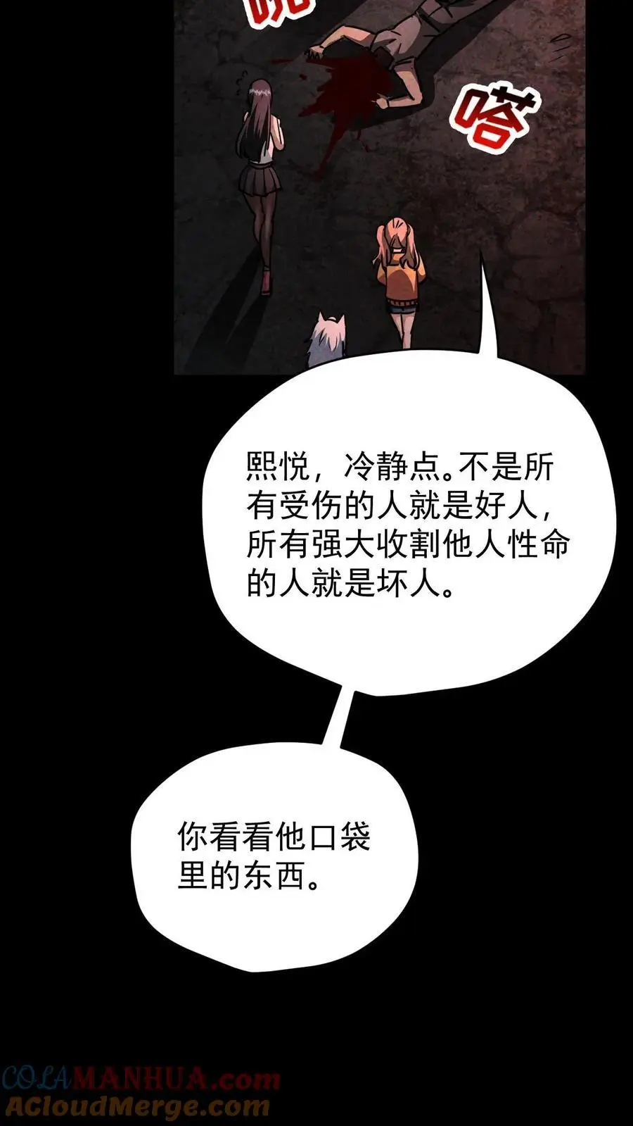 第108话 谁说受伤的就一定是好人？ 第27页