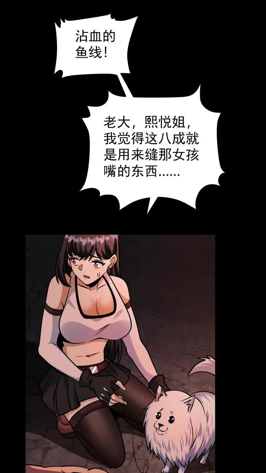 第108话 谁说受伤的就一定是好人？ 第28页