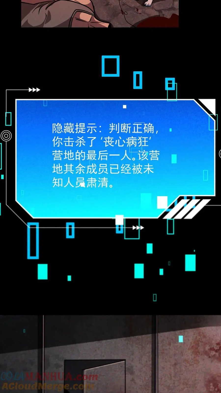 第108话 谁说受伤的就一定是好人？ 第29页