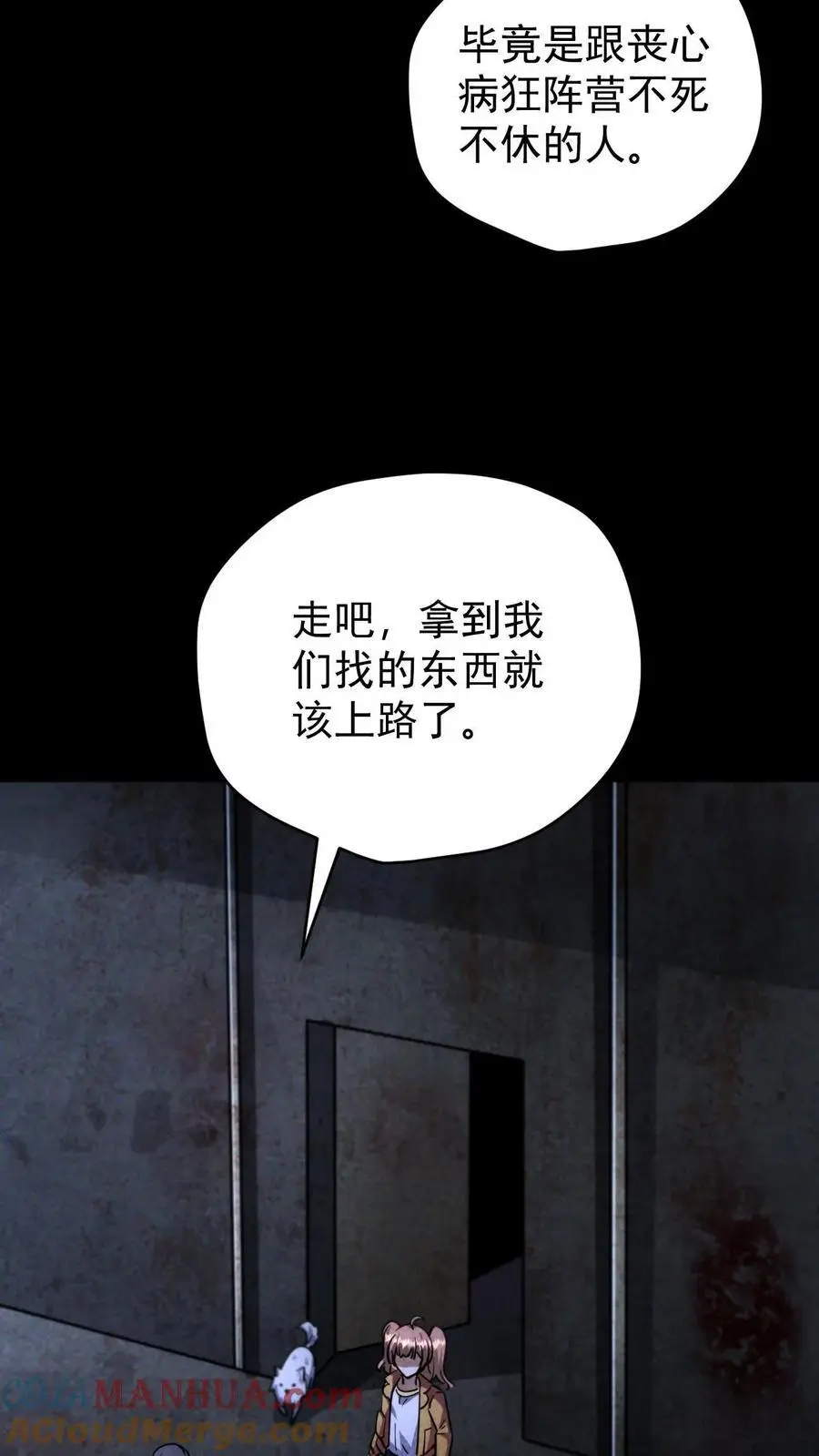 第108话 谁说受伤的就一定是好人？ 第31页