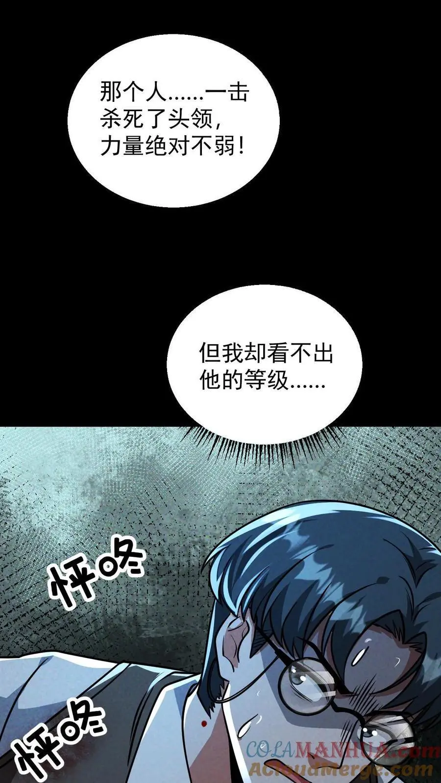 第108话 谁说受伤的就一定是好人？ 第33页