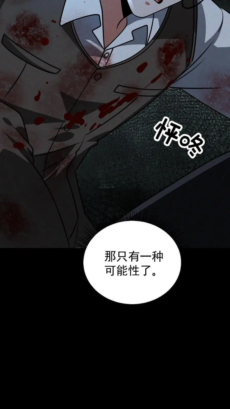 第108话 谁说受伤的就一定是好人？ 第34页
