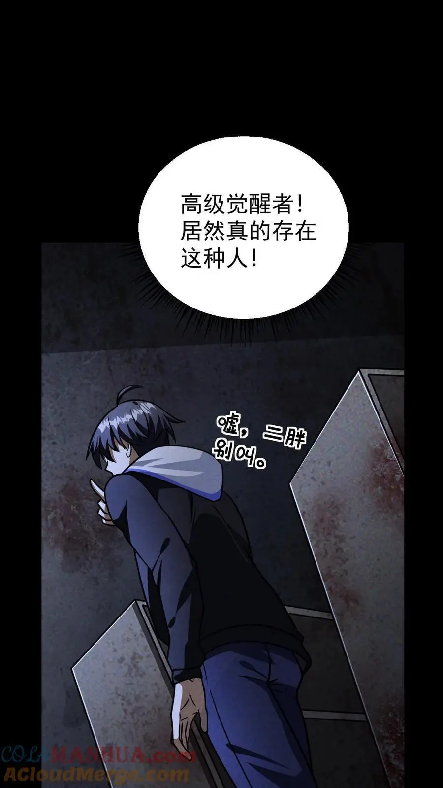 第108话 谁说受伤的就一定是好人？ 第35页