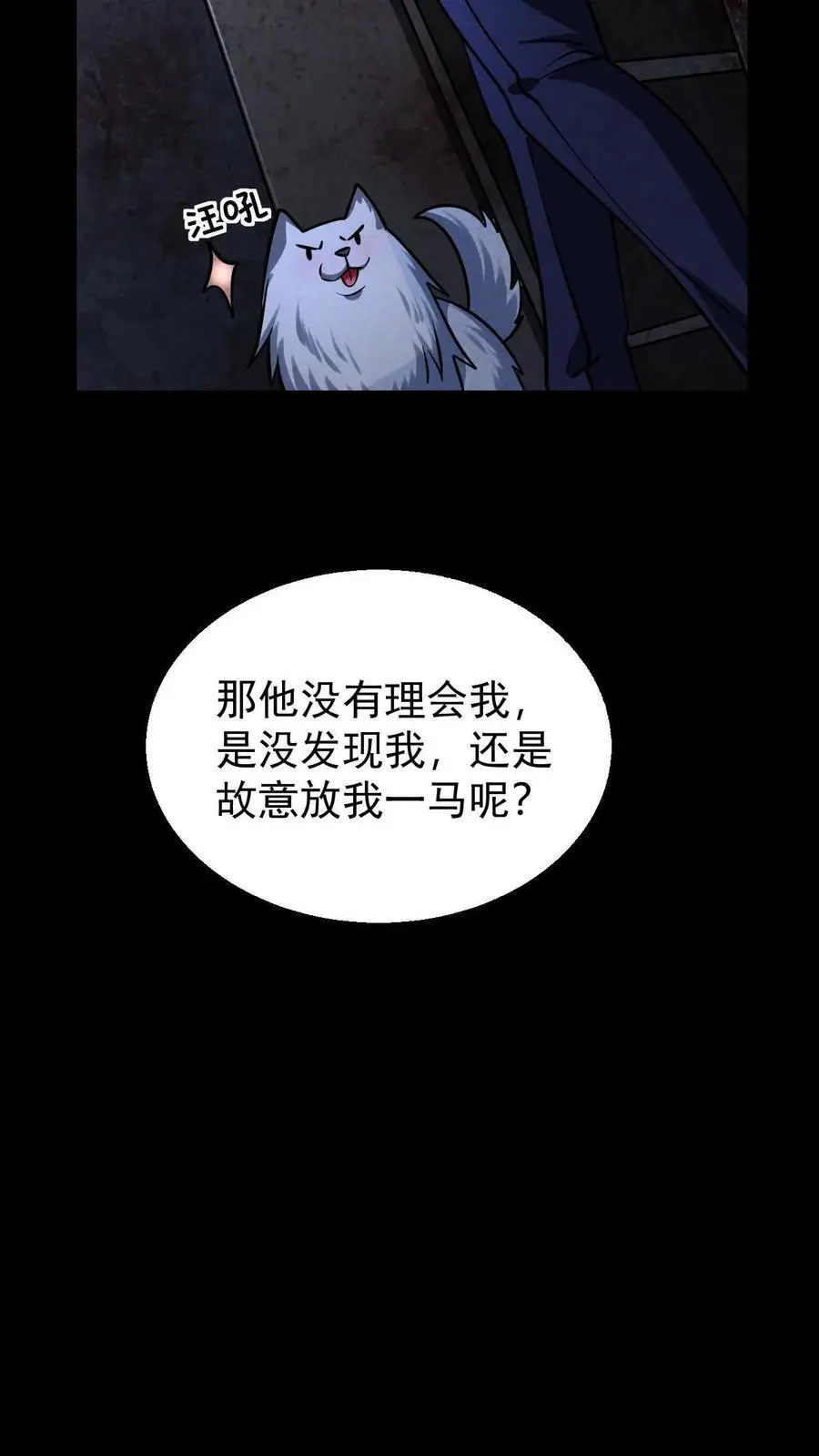 第108话 谁说受伤的就一定是好人？ 第36页