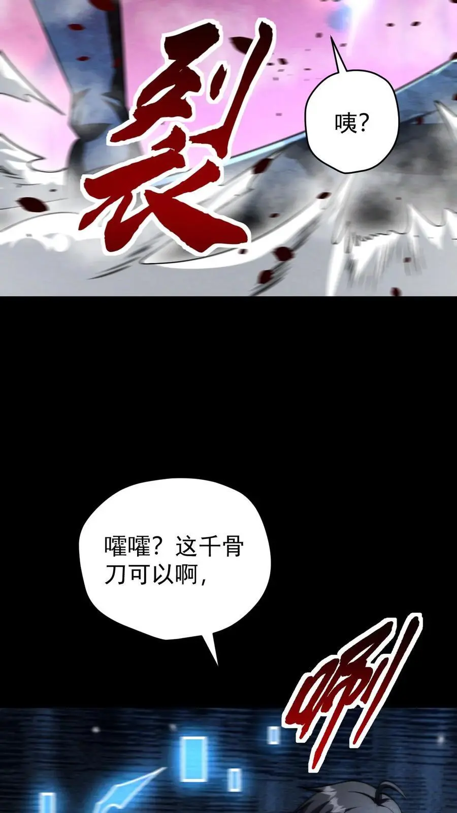 第107话 拿手术刀的男人 第8页