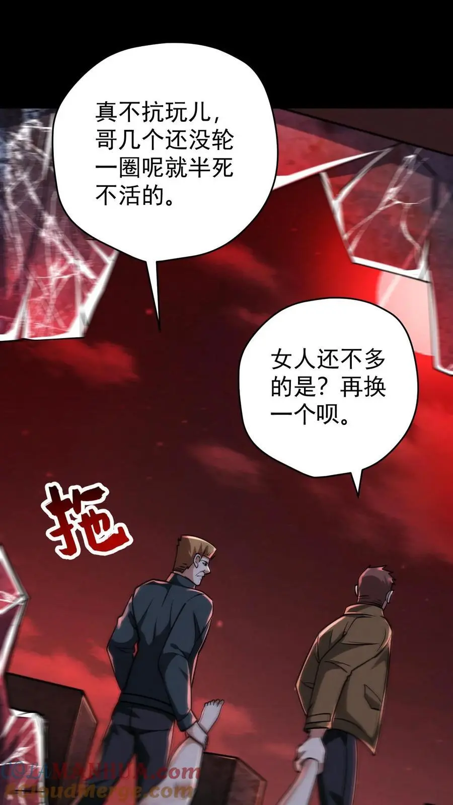 第107话 拿手术刀的男人 第28页