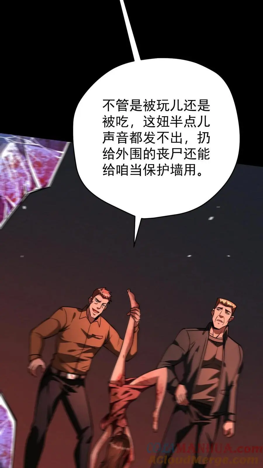 第107话 拿手术刀的男人 第31页