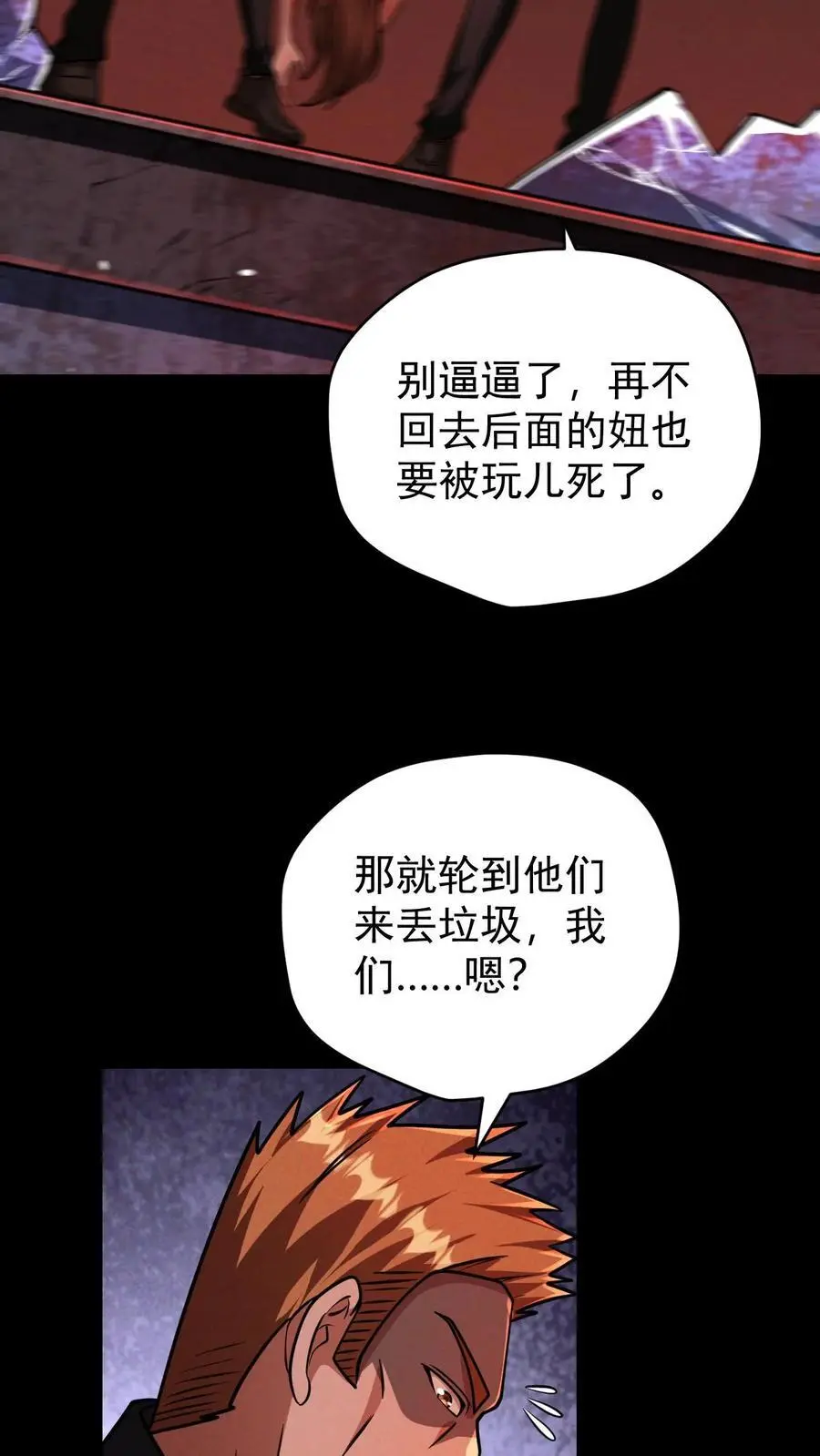 第107话 拿手术刀的男人 第32页