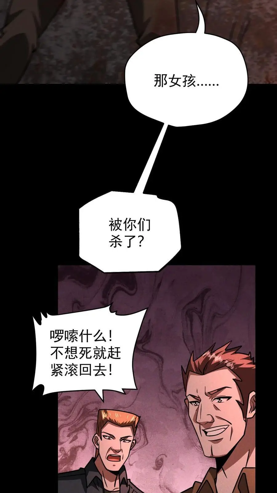 第107话 拿手术刀的男人 第42页