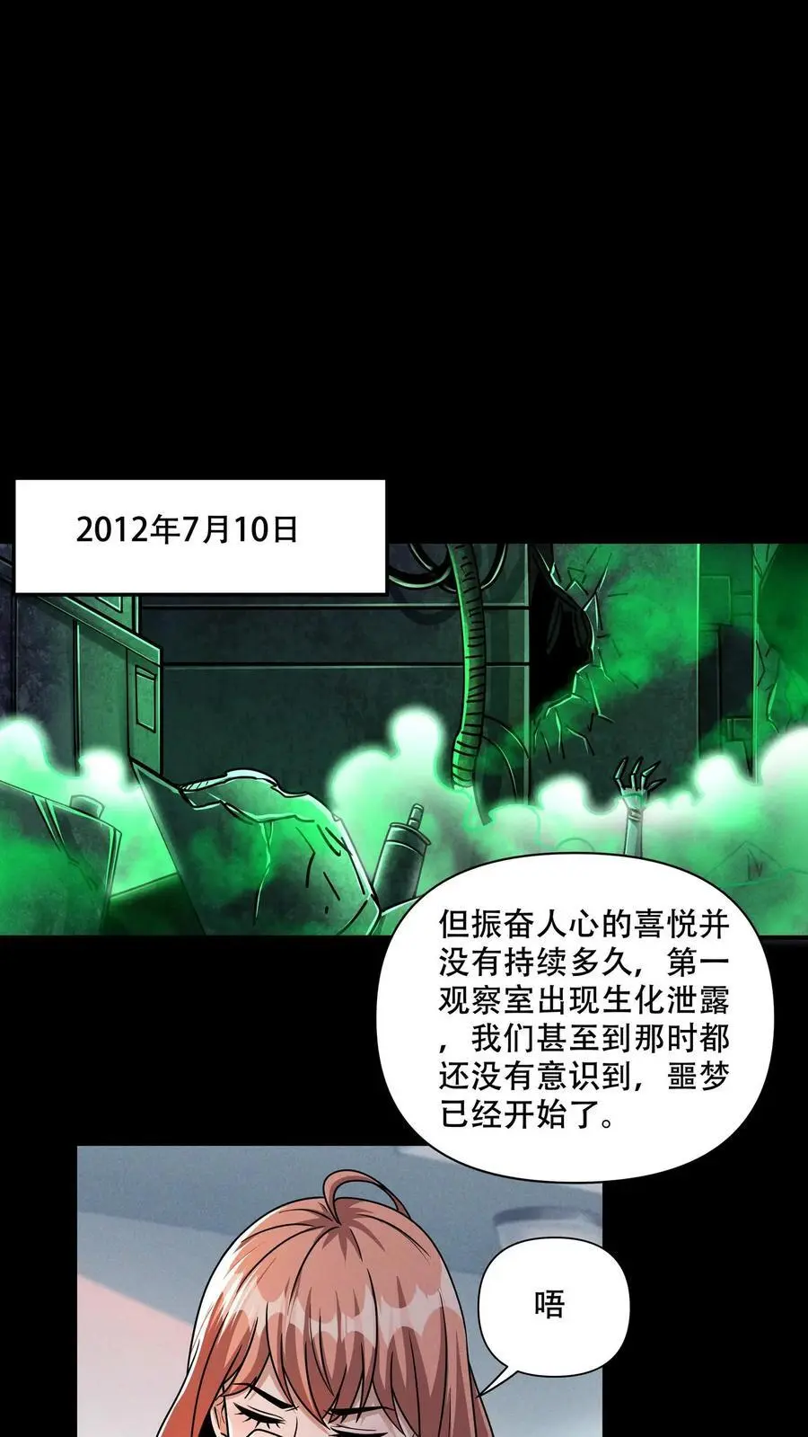 第106话 徐睿娜的嘱托 第4页