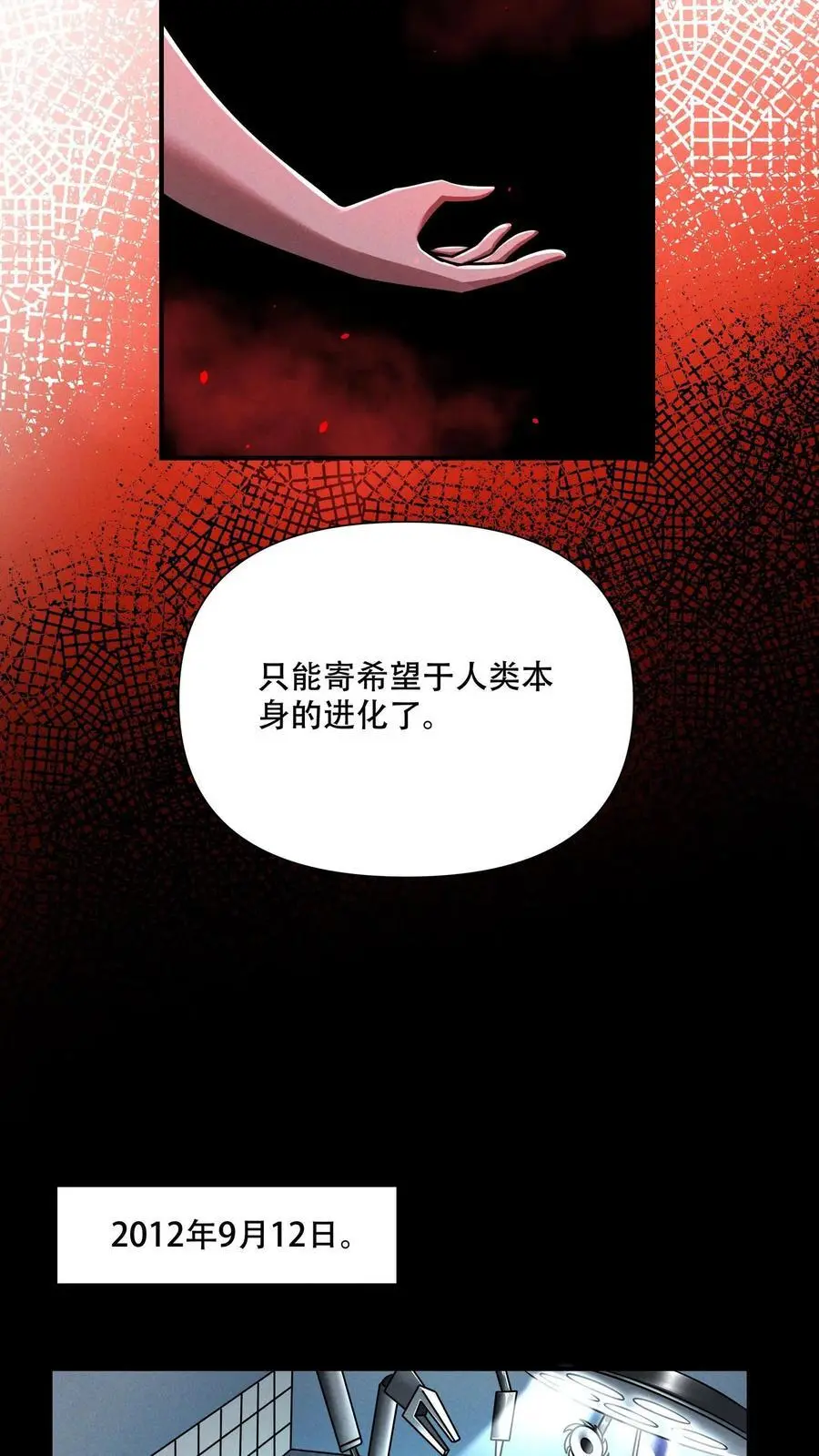 第106话 徐睿娜的嘱托 第12页