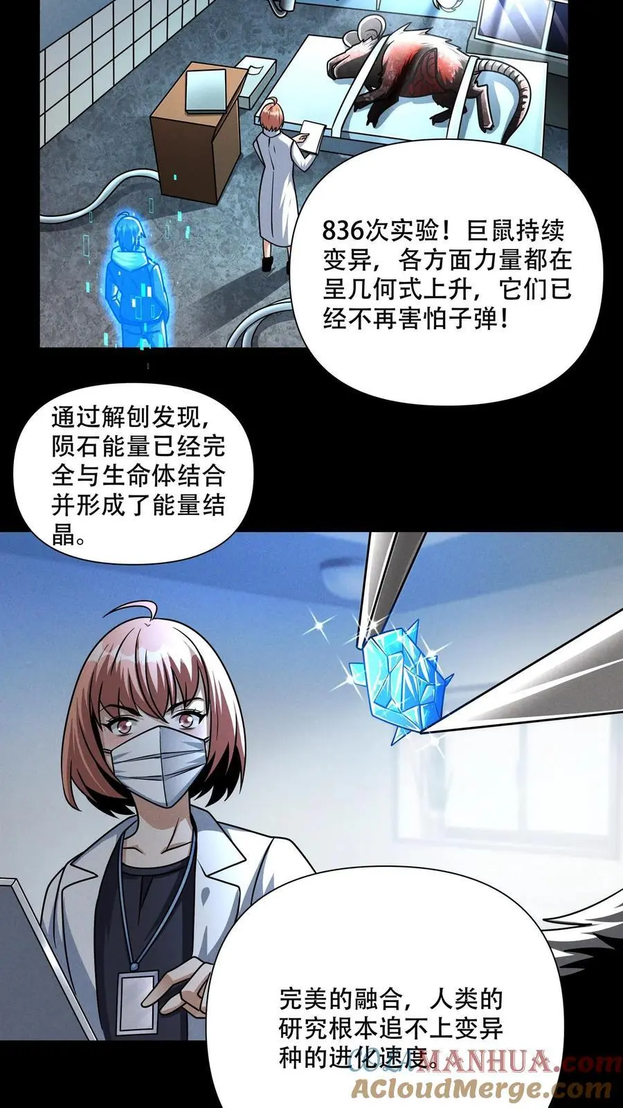 第106话 徐睿娜的嘱托 第13页