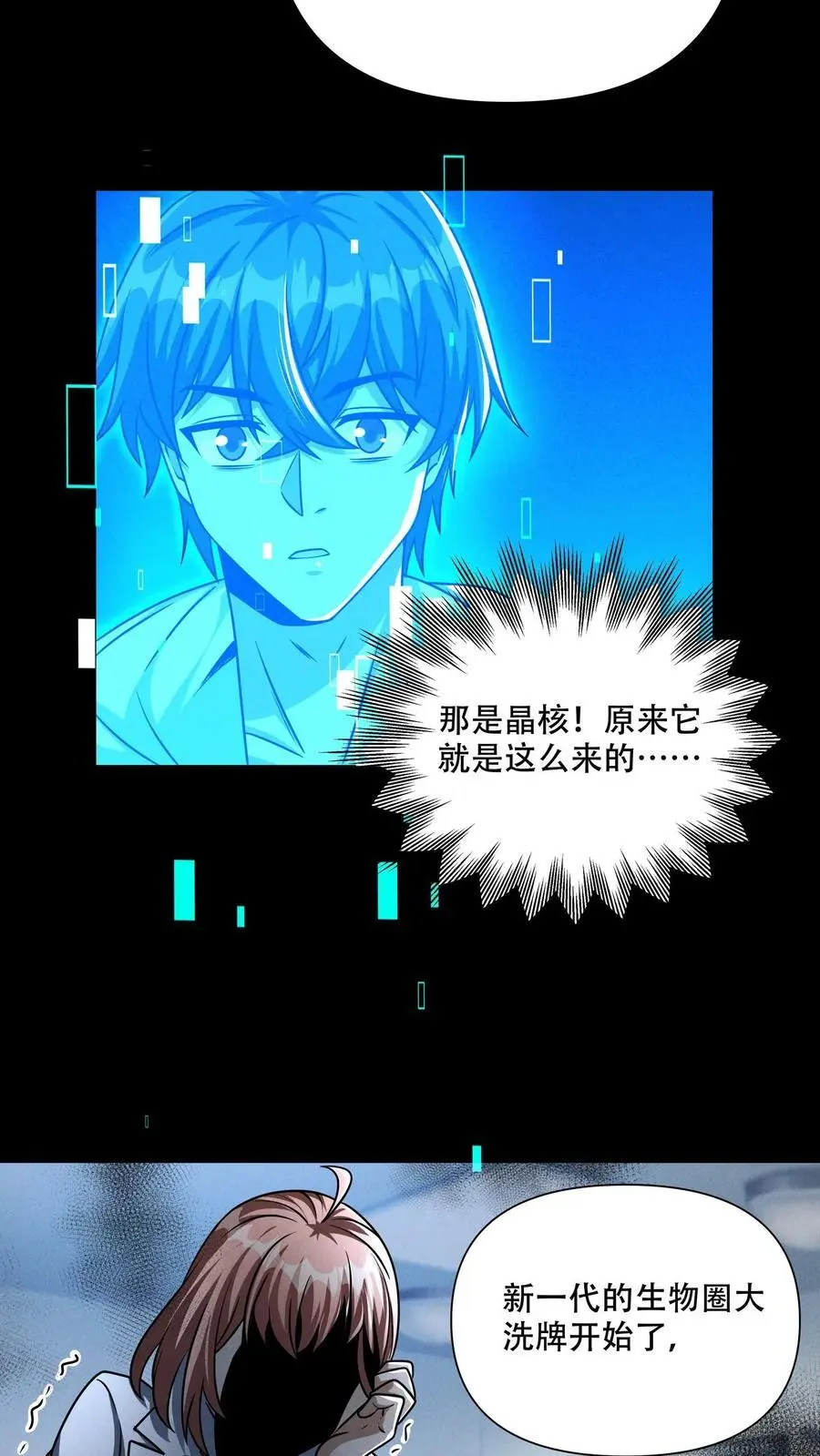 第106话 徐睿娜的嘱托 第14页