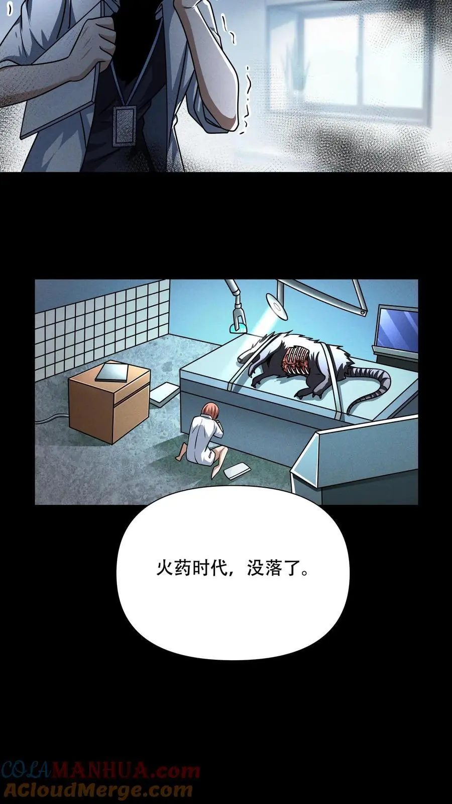 第106话 徐睿娜的嘱托 第15页