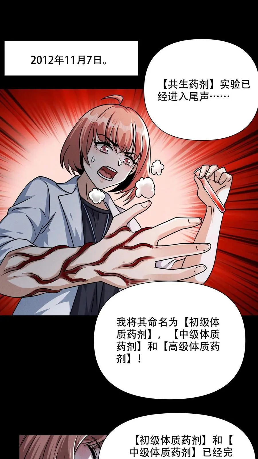 第106话 徐睿娜的嘱托 第16页