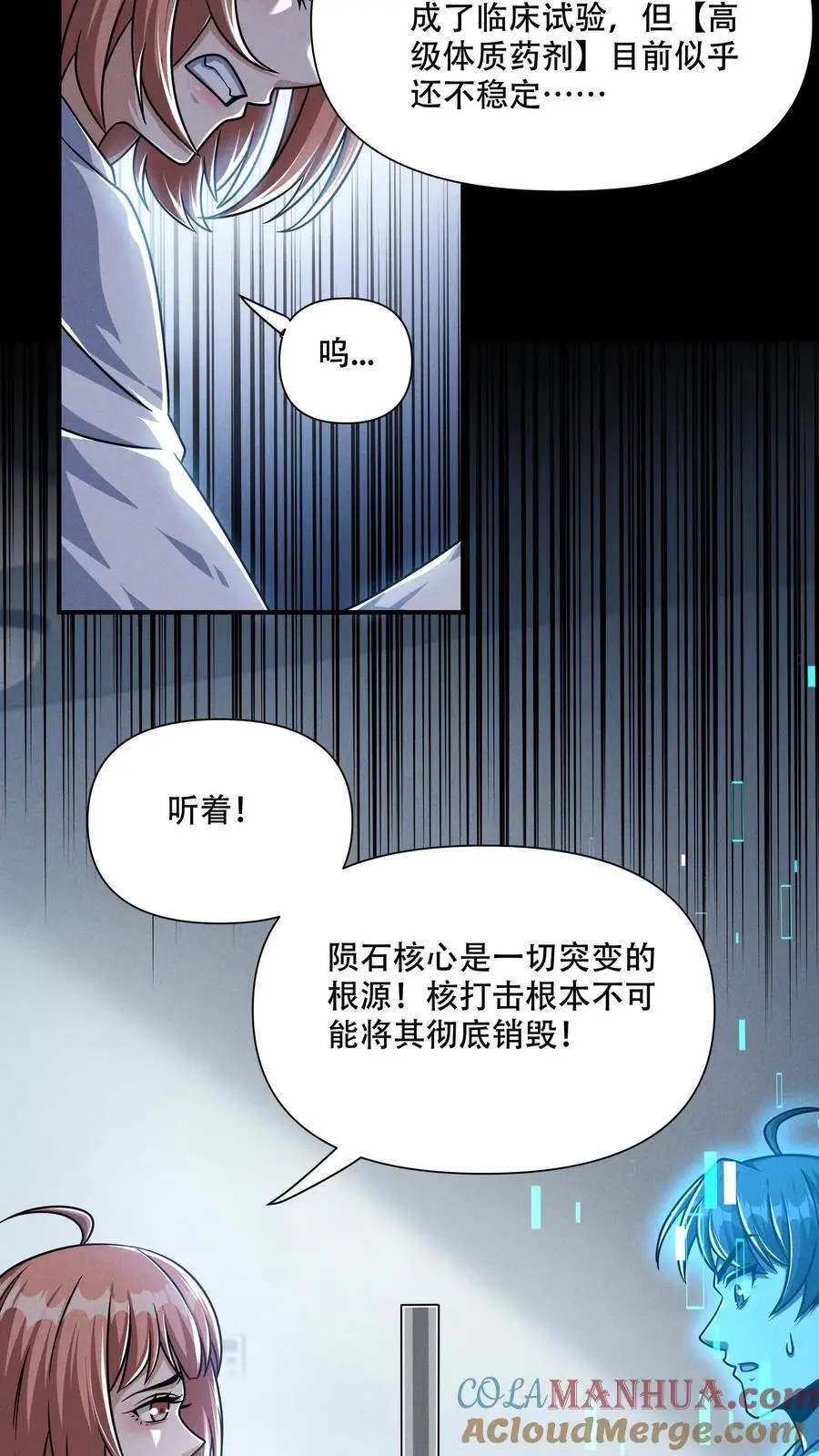 第106话 徐睿娜的嘱托 第17页