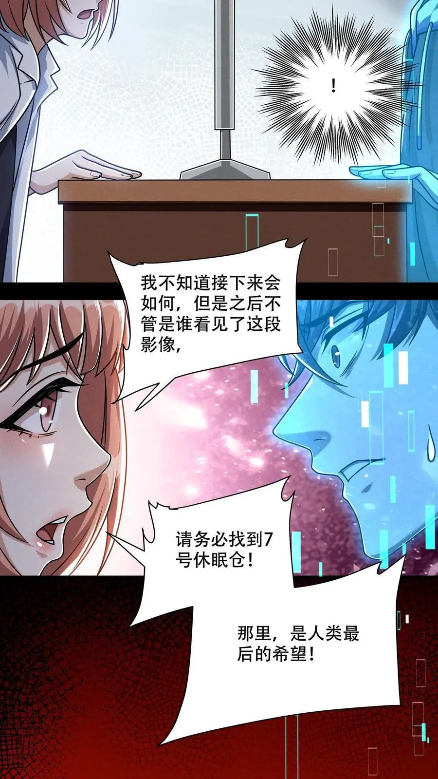 第106话 徐睿娜的嘱托 第18页