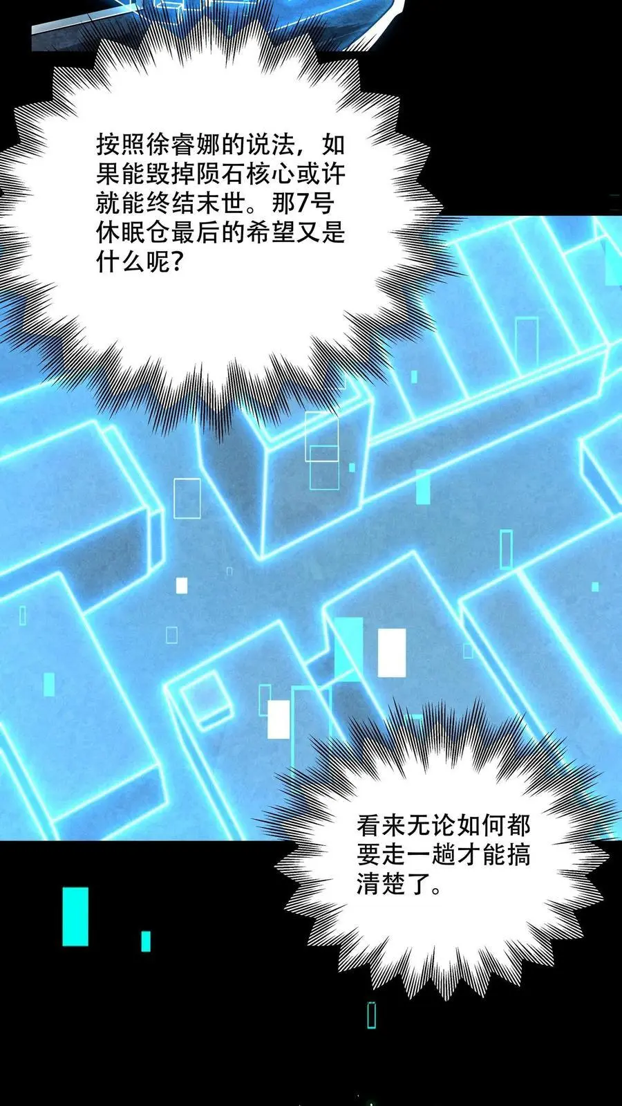 第106话 徐睿娜的嘱托 第22页