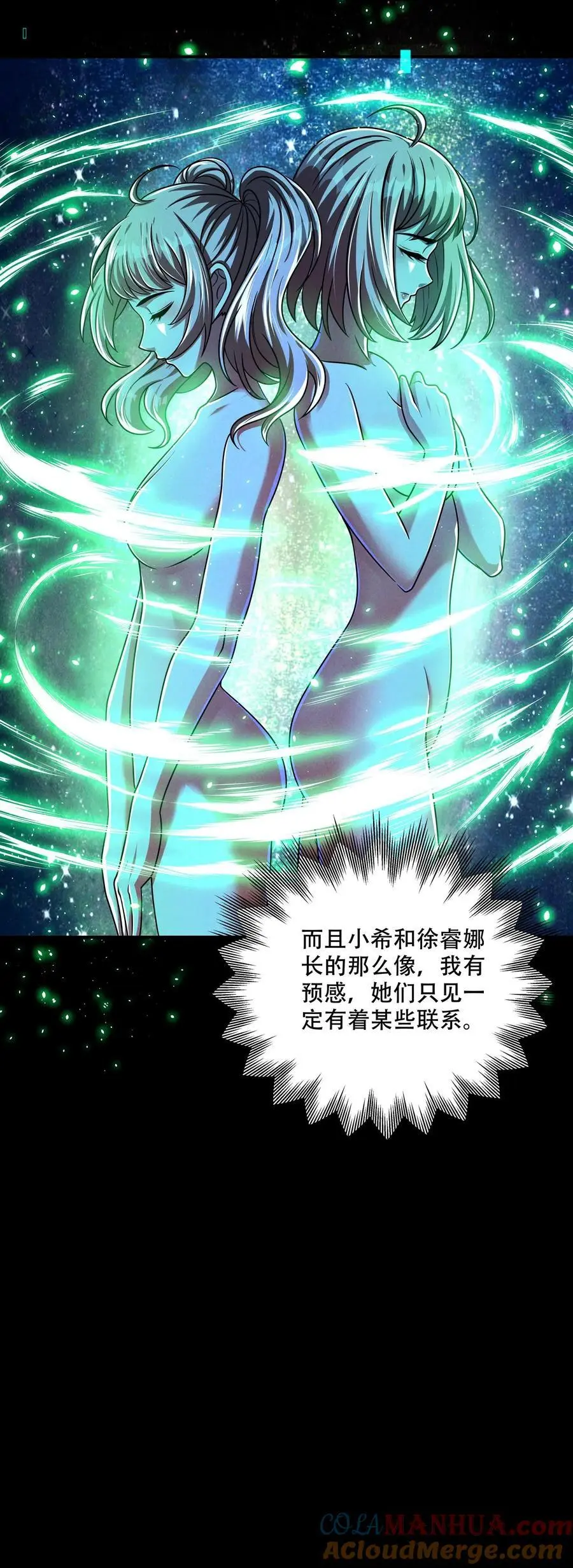 第106话 徐睿娜的嘱托 第23页