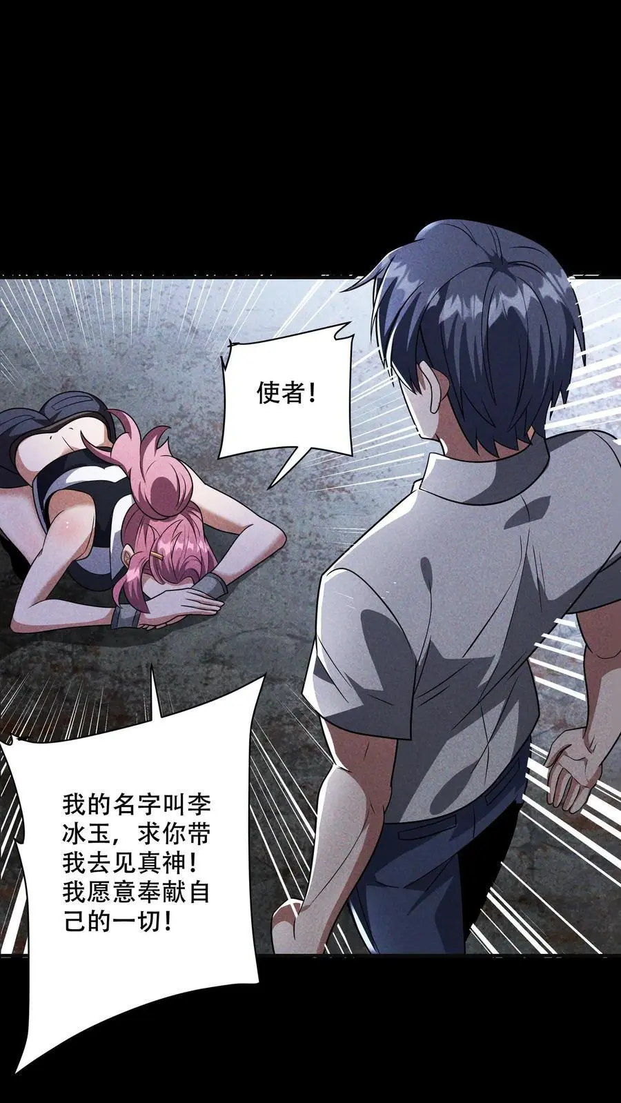 第105话 唯有神能做到的事 第2页
