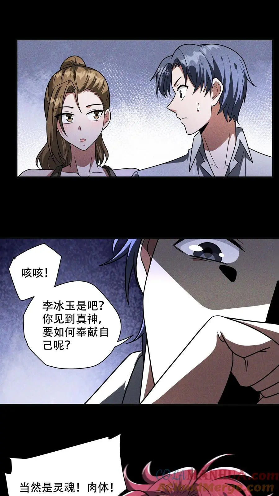 第105话 唯有神能做到的事 第3页