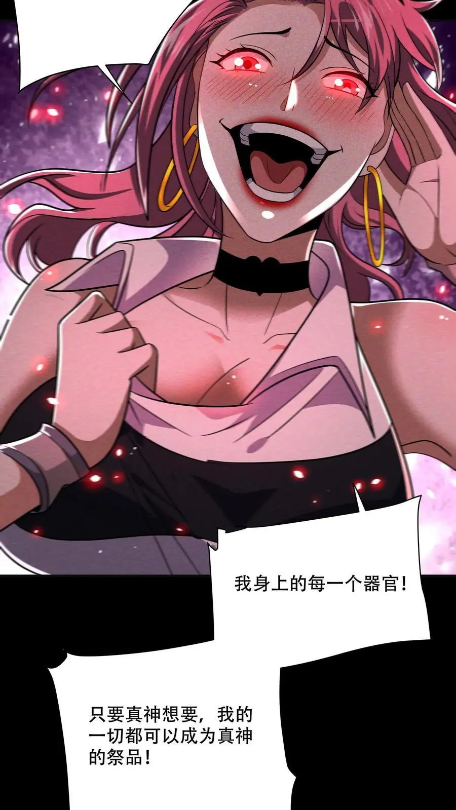 第105话 唯有神能做到的事 第4页