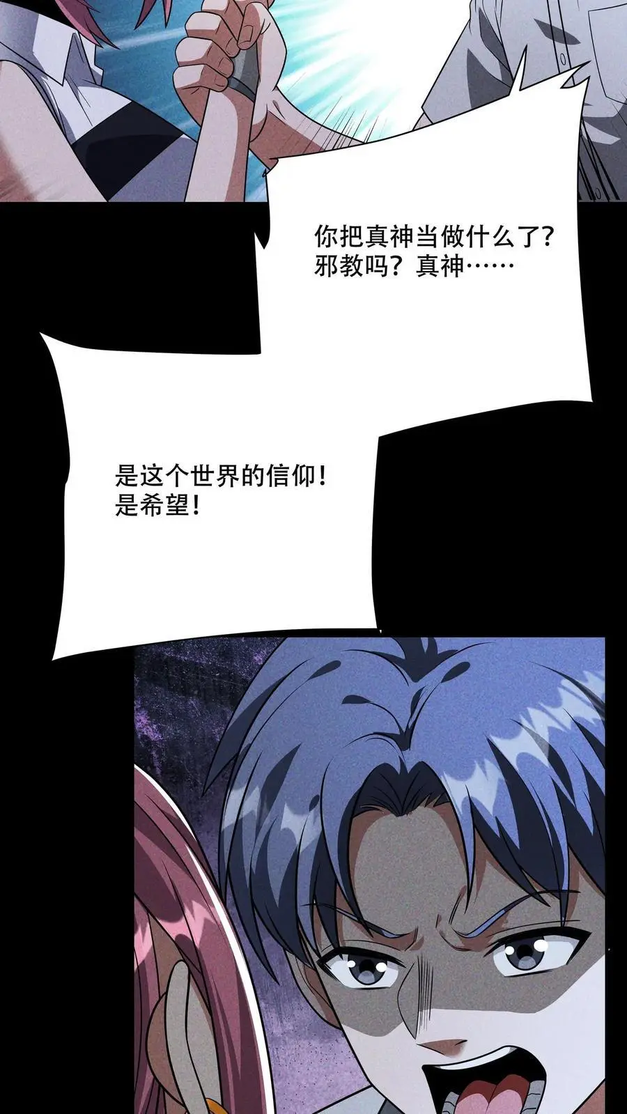 第105话 唯有神能做到的事 第6页
