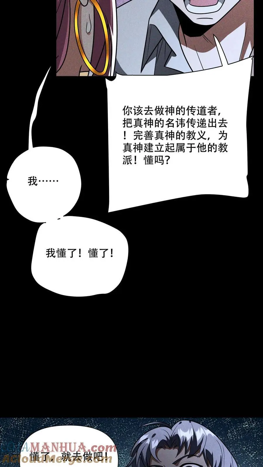 第105话 唯有神能做到的事 第7页