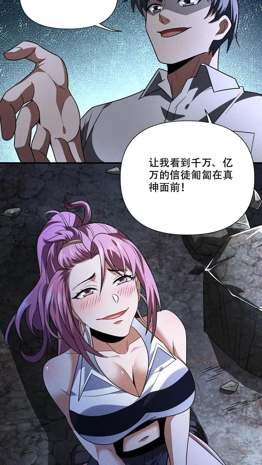 第105话 唯有神能做到的事 第8页