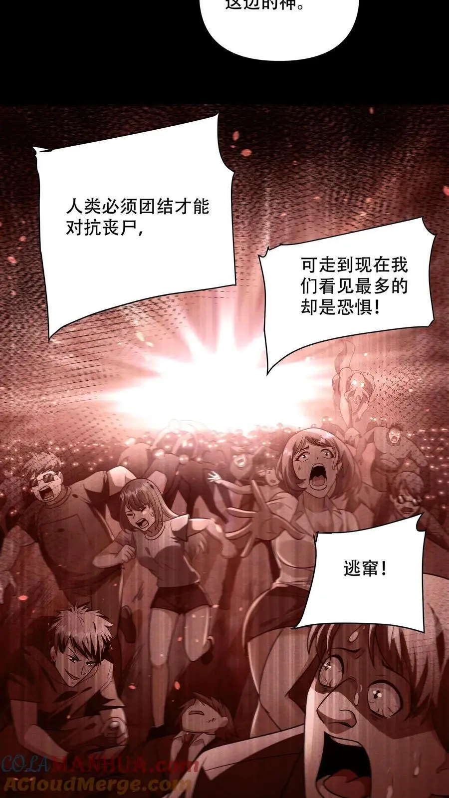 第105话 唯有神能做到的事 第11页