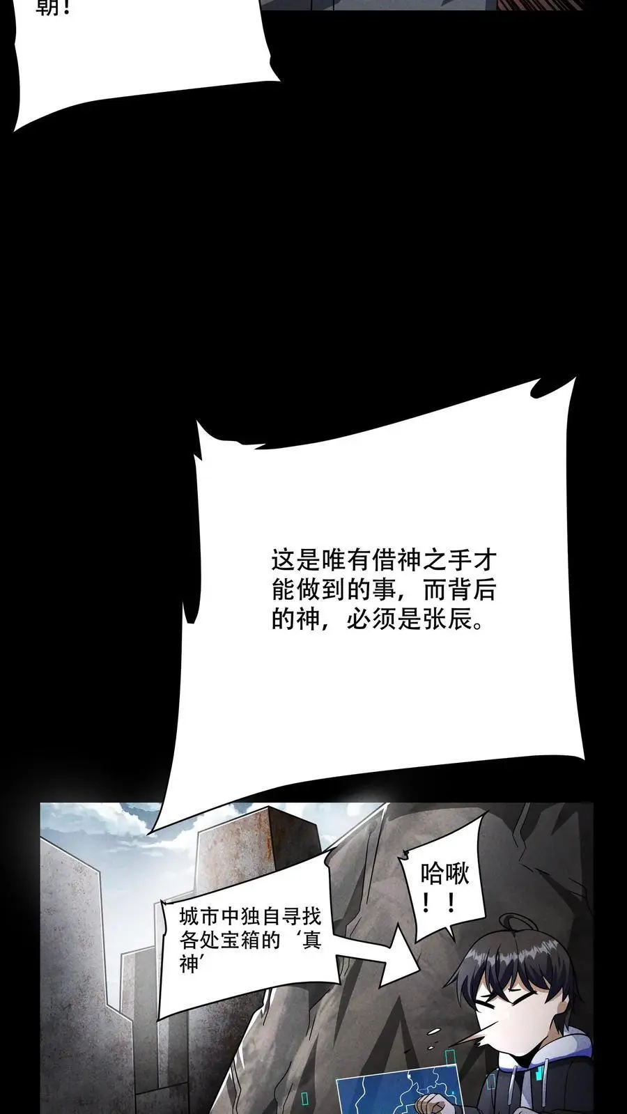 第105话 唯有神能做到的事 第14页