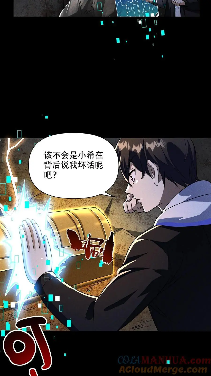 第105话 唯有神能做到的事 第15页