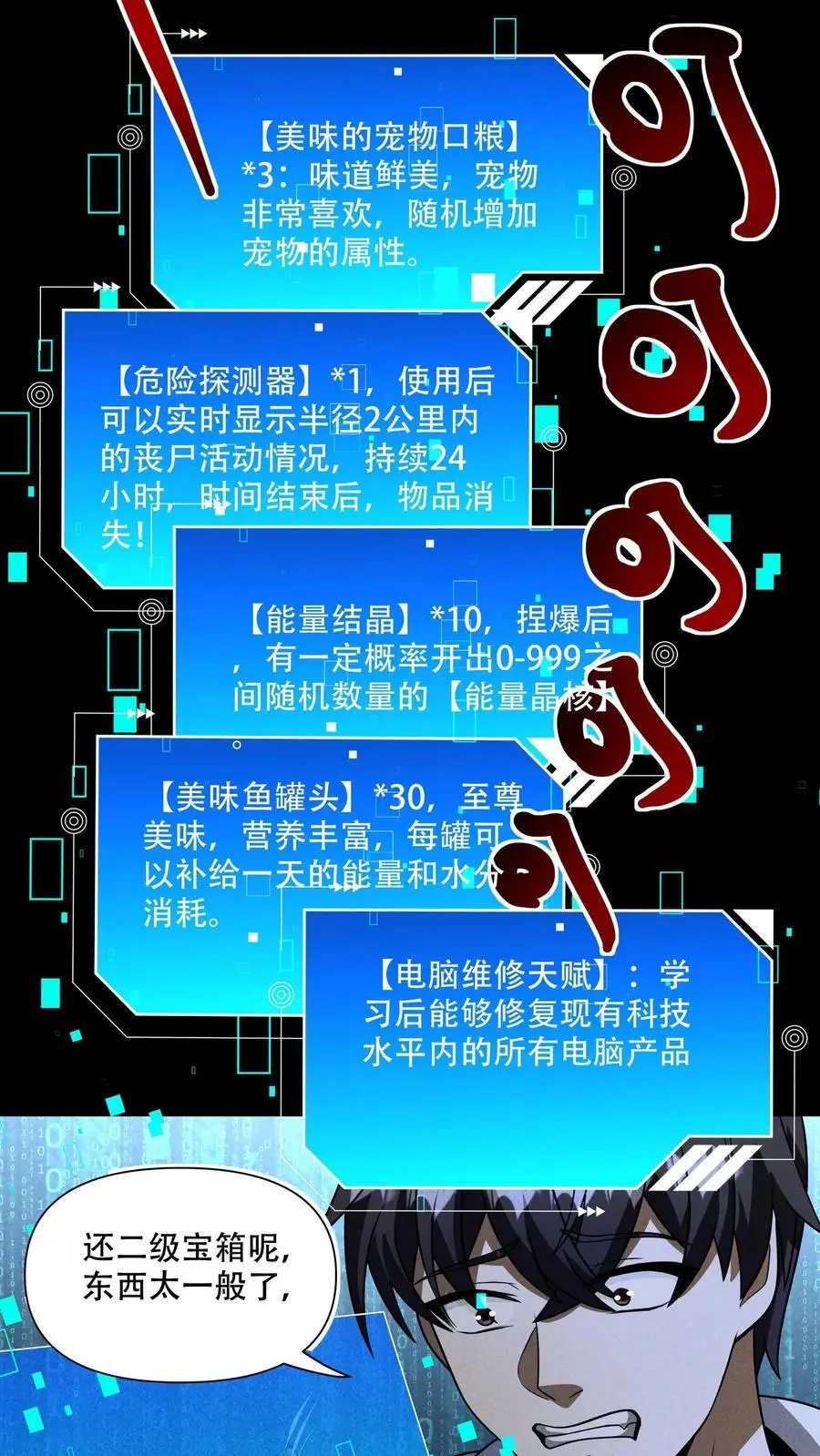 第105话 唯有神能做到的事 第16页