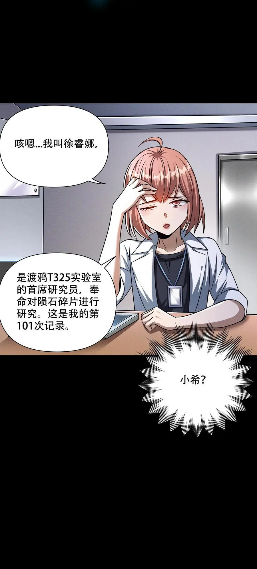 第105话 唯有神能做到的事 第20页