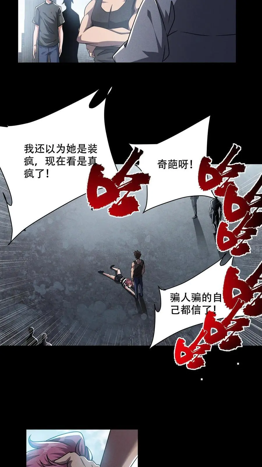 第104话 一不小心成了神 第4页