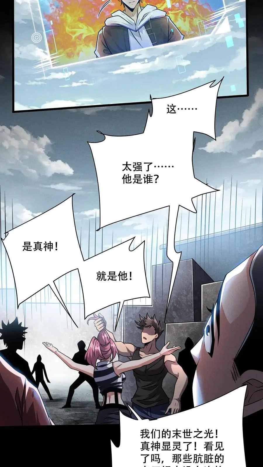 第104话 一不小心成了神 第8页