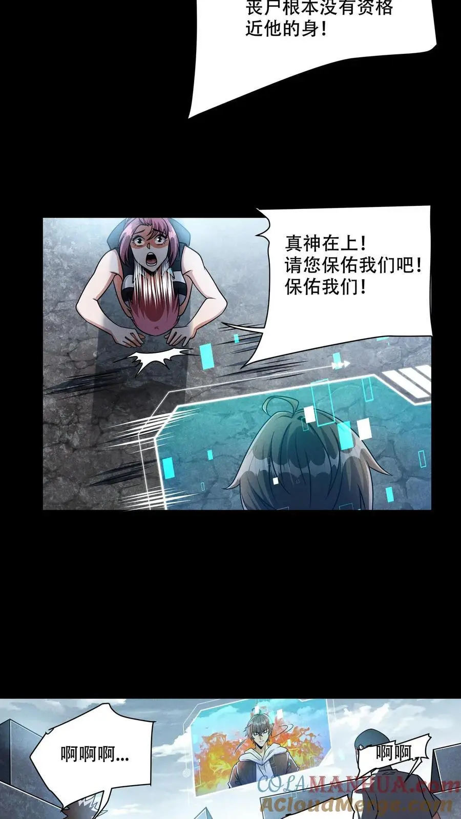 第104话 一不小心成了神 第9页