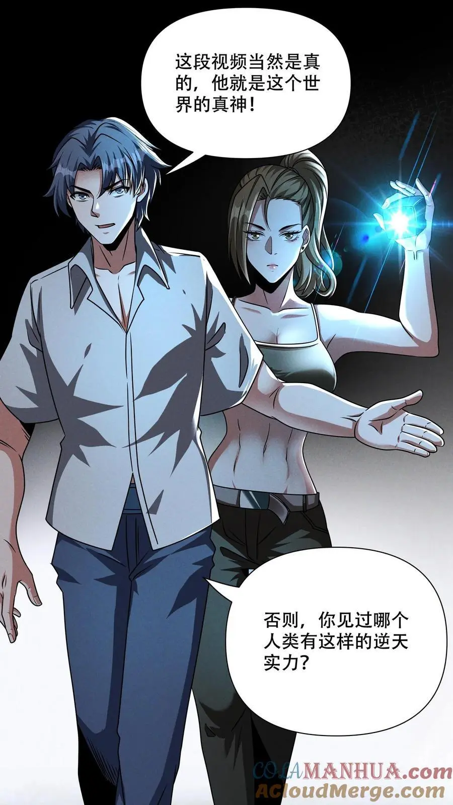第104话 一不小心成了神 第11页