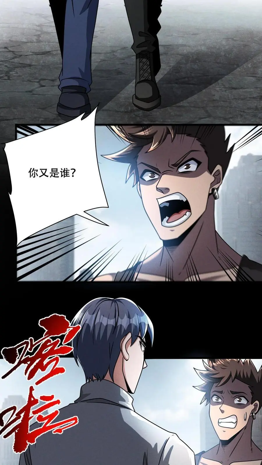 第104话 一不小心成了神 第12页