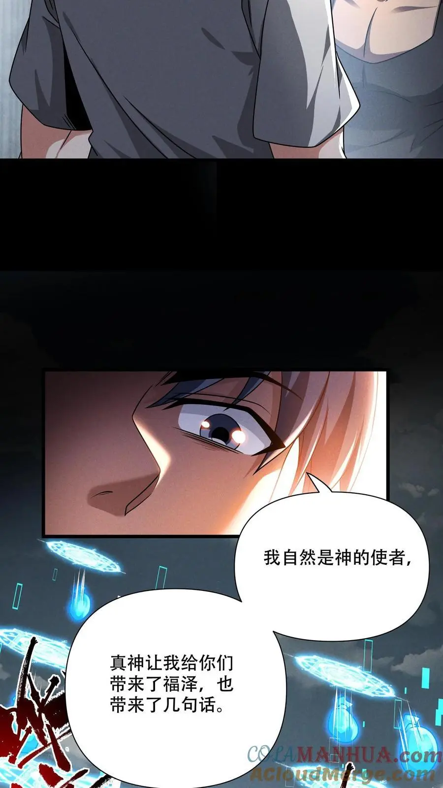 第104话 一不小心成了神 第13页