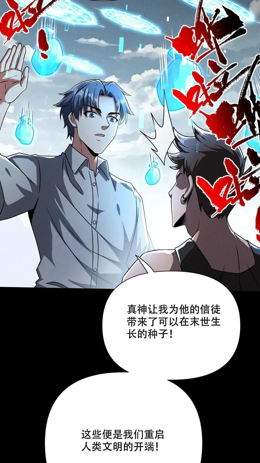 第104话 一不小心成了神 第14页