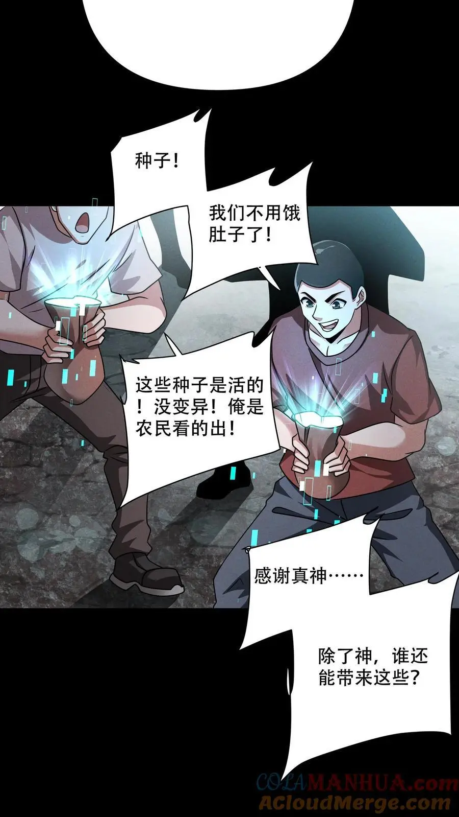 第104话 一不小心成了神 第15页