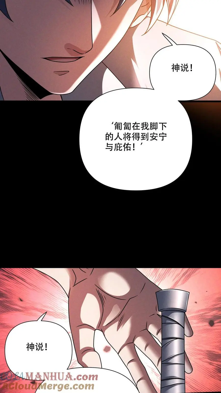 第104话 一不小心成了神 第19页